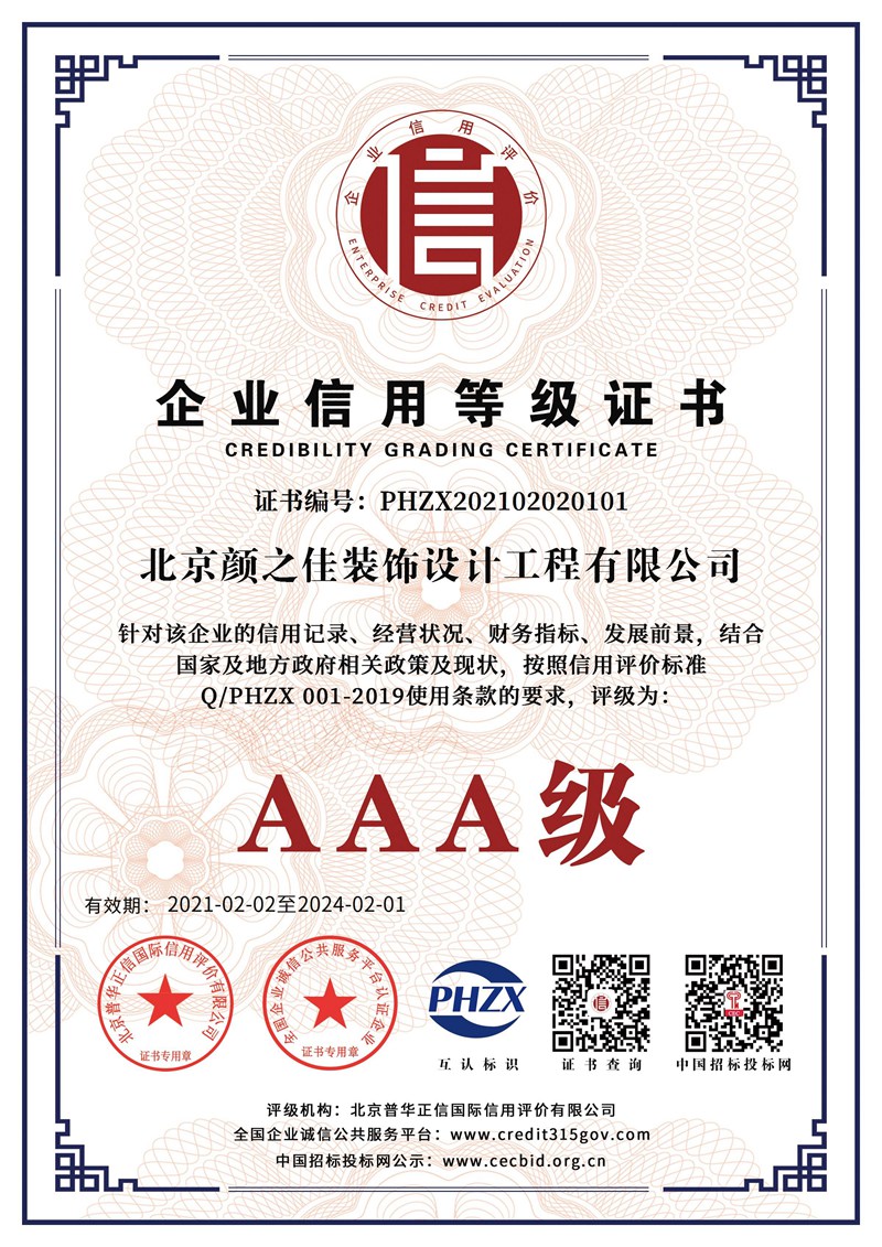 企业信用等级