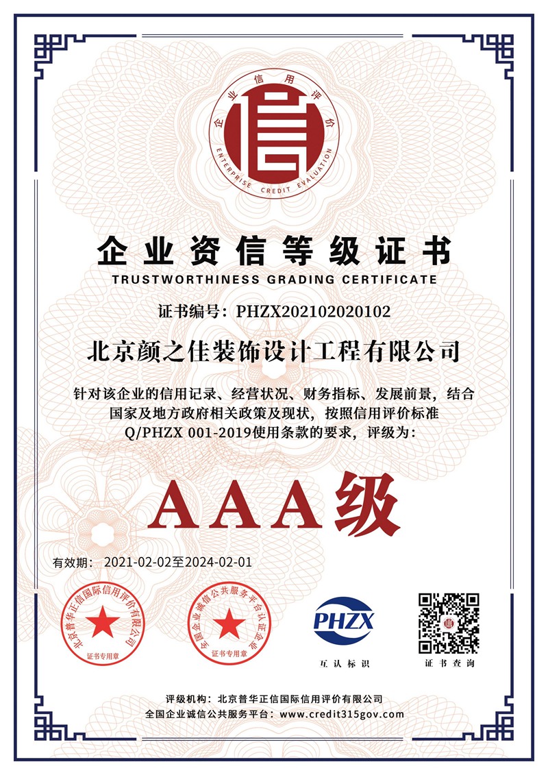 企业资信等级