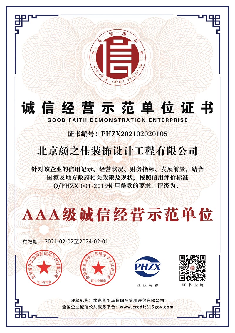 诚信经营示范单位
