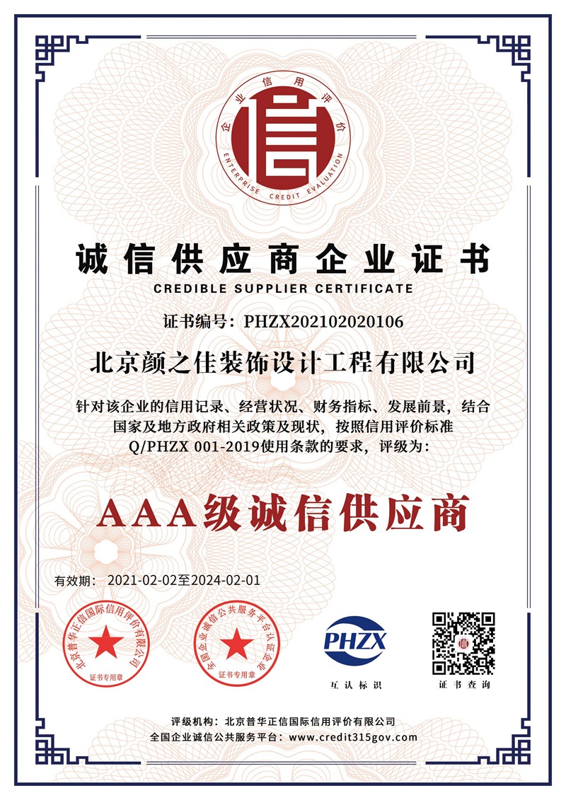 诚信供应商